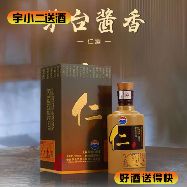 【酱香型】茅台仁酒53度500ml