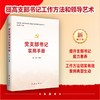 中国共产党－党员－手册 商品缩略图1