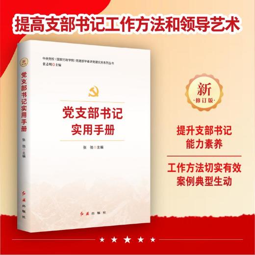 中国共产党－党员－手册 商品图1