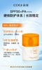 高姿多维亮白精华防晒霜SPF50+PA++++ 商品缩略图1