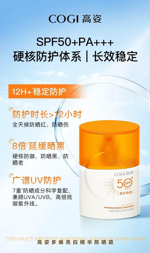 高姿多维亮白精华防晒霜SPF50+PA++++ 商品图1