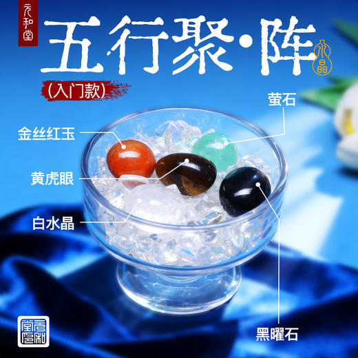 迷罗元和堂 | 五行聚•阵 | 水晶球配碎石配玻璃高脚杯 | 随型款【器悟雅玩】 商品图1