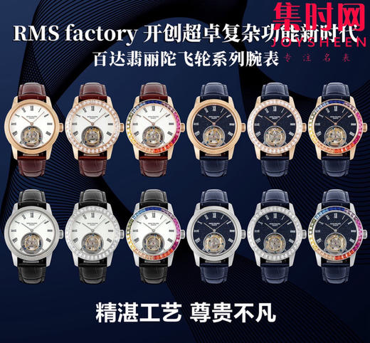 RMS百达翡丽古典陀飞轮系列 彩虹圈 真陀飞轮 男士腕表 表径42mm 搭载高端定制手动陀飞轮机械机芯 商品图9