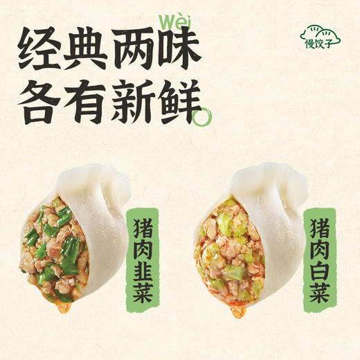 【3月开学季】小黄象无抗黑猪肉白菜/黑猪肉韭菜饺子双口味 商品图1