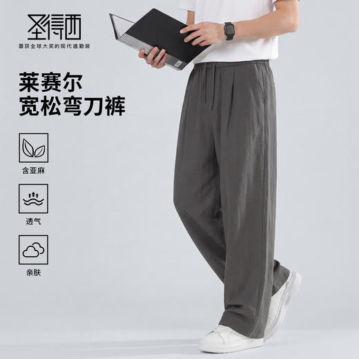 【含莱赛尔&含亚麻】圣得西裤子休闲裤男26年春季宽松慵懒弯刀裤 商品图0
