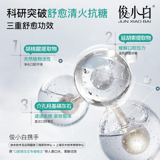俊小白舒愈抗糖漱口水 商品图1