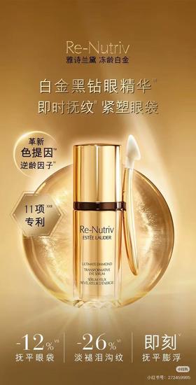 ESTEE LAUDER雅诗兰黛 白金级蕴能黑钻奢华眼部精华