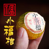 新会小青柑茶叶礼盒250g 商品缩略图1