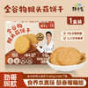 全谷物猴头菇饼干 380g/盒  24包一大盒 商品缩略图0