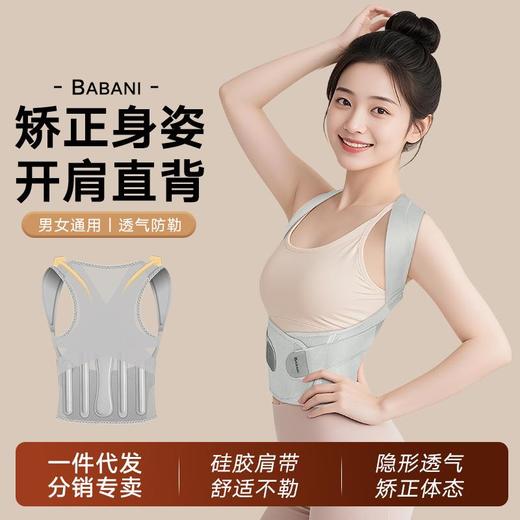 开肩矫姿带隐形内穿美背带轻薄款防驼背带腋下防勒肩膀硅胶矫正带 商品图0