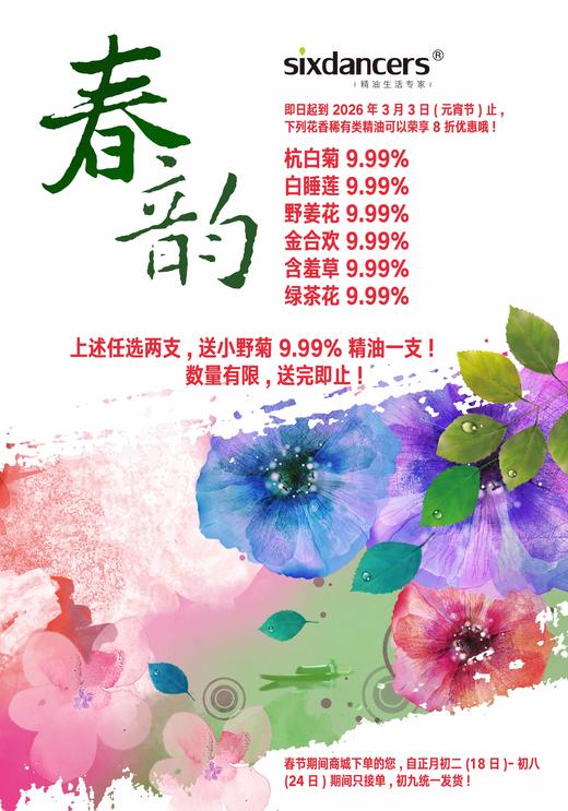 2026春节稀有花香精油优惠 商品图0