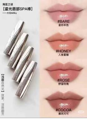 LA MER海蓝之谜鎏光唇部SPA棒