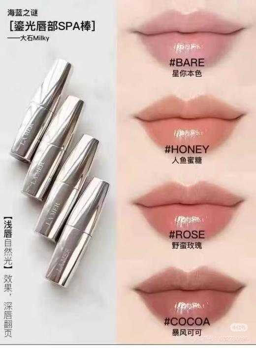 LA MER海蓝之谜鎏光唇部SPA棒 商品图0