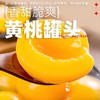 【泰山仙黄桃罐头】大块黄桃香甜脆爽  饱满多汁果肉细腻爽滑 商品缩略图1