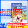 作文与考试初中版/高中版 2026年3月起订 1年36期 全年订阅 （作文天地 高分素材 阅读世界） 商品缩略图0