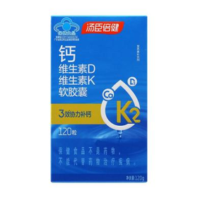 汤臣倍健钙维生素D维生素K软胶囊