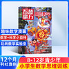 《智慧魔方趣味数学》（原：儿童画报趣味数学）杂志订阅 1年共12期  2026年5月起订   商品缩略图0