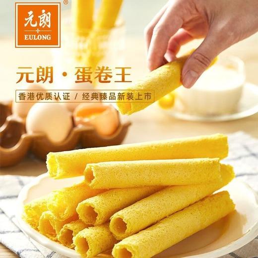 元朗蛋卷王908g灌装 商品图1