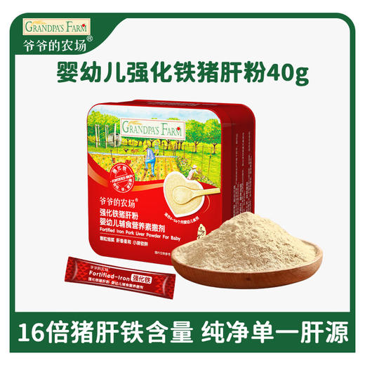 爷爷的农场强化铁猪肝粉40g 商品图0