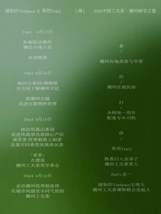 观｜2026中国工夫茶·潮州深度线下研学之旅 4月13日～4月16日 商品图2