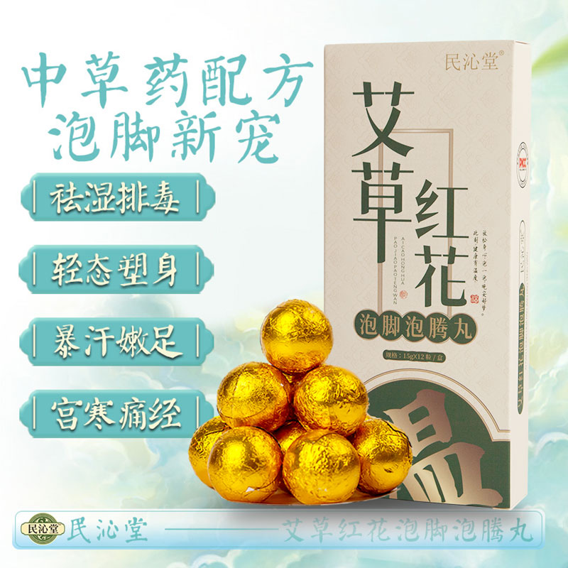 【升级版艾草红花泡脚丸】遇水即溶，极速泡开！祛湿排毒，改善手脚冰凉、痛经！纯中草药助睡眠！每日一泡，神清气爽！