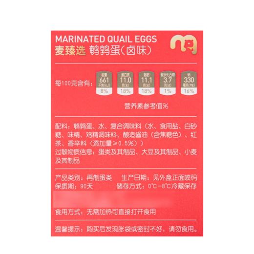 麦德龙 麦臻选 卤味鹌鹑蛋 200g*4 商品图5