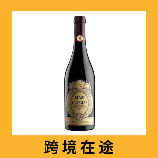 马西庄园维纳图阿马罗内经典海岸区果园红葡萄酒2018（首付款）Masi Costasera, Amarone della Valpolicella Classico DOCG, Italy 2018 商品图0