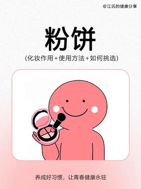 💡粉饼小知识，谁还不懂？！