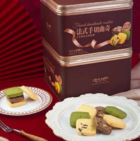 【法式手切曲奇（什锦曲奇）】饼干/曲奇/零食/甜品