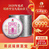 蕞鼎级产品【吉票】2020年易武瑶族至宝—九荒山茶王，树高16米，瑶区秘境新瑰宝，年底回馈喜欢极致口感的茶友，357克/饼*5，锡罐包装 商品缩略图0