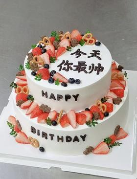 今天你最帅-双层蛋糕