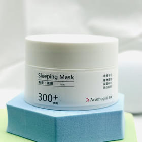 【晚安面膜】50g 夜间修复｜水嫩光滑｜收缩毛孔｜提亮肤色
