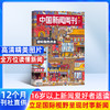 中国新闻周刊 2026年4月起订 1年共48期 全年订阅 是一本既有新闻权威性，又富有知识和趣味性的读物 商品缩略图0