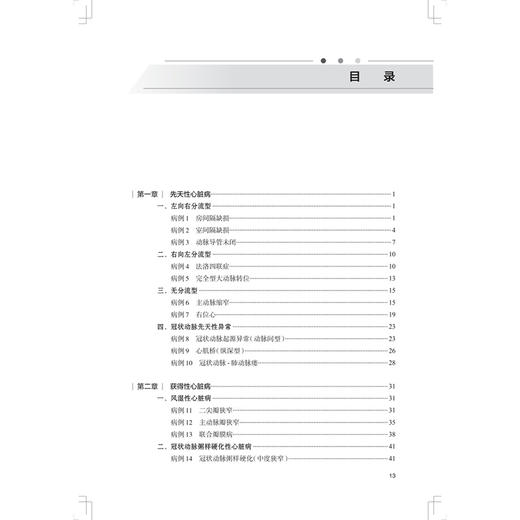 心脏大血管疾病放射影像诊断思维与决策 张龙江 王怡宁 住院医师规范化培训结业临床实践能力考核标准方案解读丛书 人民卫生出版社 商品图3