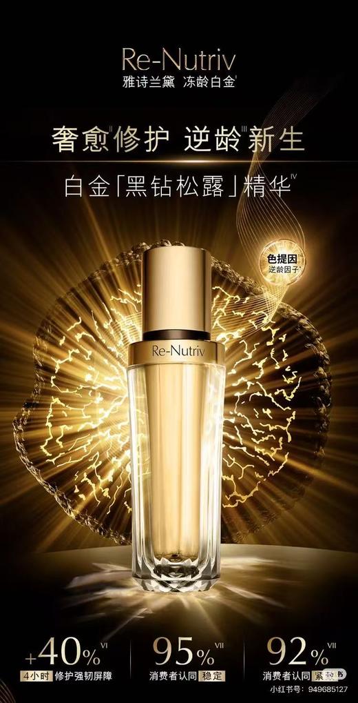 ESTEE LAUDER雅诗兰黛 黑钻光璨肌活精华液 商品图0