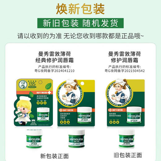 【醒粉福利29.9元2罐】曼秀雷敦薄荷修护润唇霜 商品图1