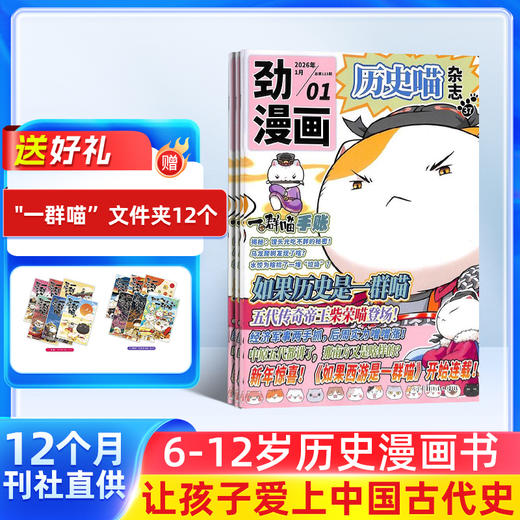 历史喵  （1年共12期）6-12岁 商品图0