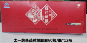 270299太一牌桑芪黄精胶囊