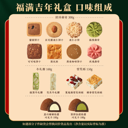 【福满吉年礼盒】皇家2026春节年货礼盒装中式糕点过年走亲戚送礼品新年高端点心团购949g 商品图9