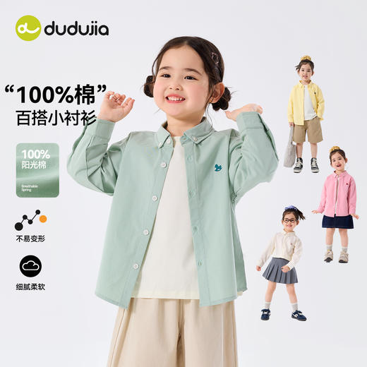 【纯棉】嘟嘟家女童衬衫女宝衣服儿童春季长袖春装宝宝上衣童装C6ACS022 商品图1