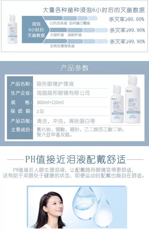 【分仓自选区】海昌智能洁净水亮洁360ml+120ml 商品图4