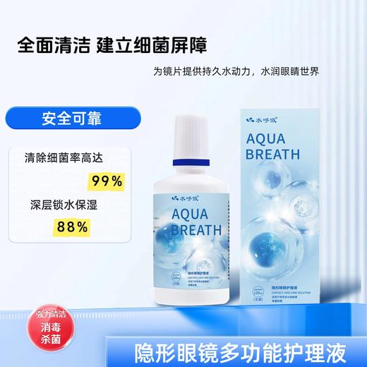 升级水呼吸60ml和120ml/360ml/500ml美瞳隐形眼镜多功能护理液 商品图3