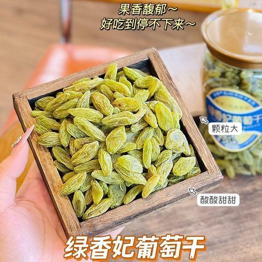 【葡萄干集合链接】干货/新疆果干/蓝宝石红香妃绿香妃葡萄干 商品图0
