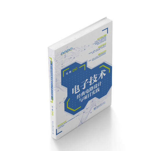 电子技术经典电路设计与项目实践 毛敏 编著 北京大学出版社 商品图2