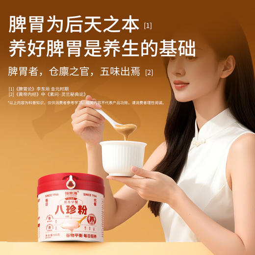 福东海 八珍粉500g 四神汤山药莲子茯苓芡实薏米粉搭脾胃营养早餐代粉 商品图3