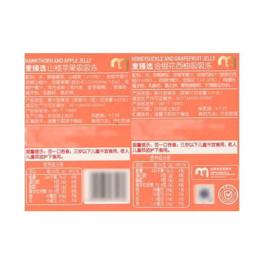 麦德龙 麦臻选金银花西柚+山楂苹果果汁吸吸果冻 1.7kg 商品图5