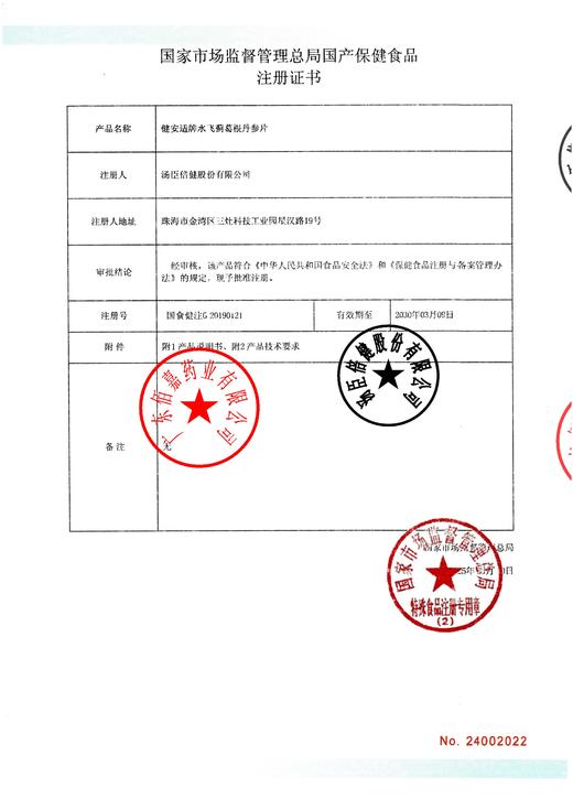 健安适牌水飞蓟葛根丹参片96g(800mg*120T) 商品图2