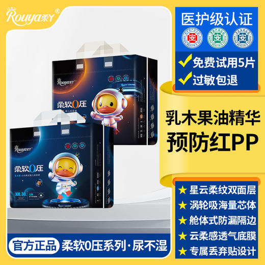 柔丫柔软0压系列尿不湿 添加乳木果油精华 舒润护臀 商品图0