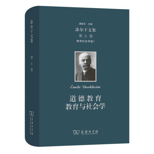 涂尔干文集(第六卷)·教育社会学卷一 商品图0