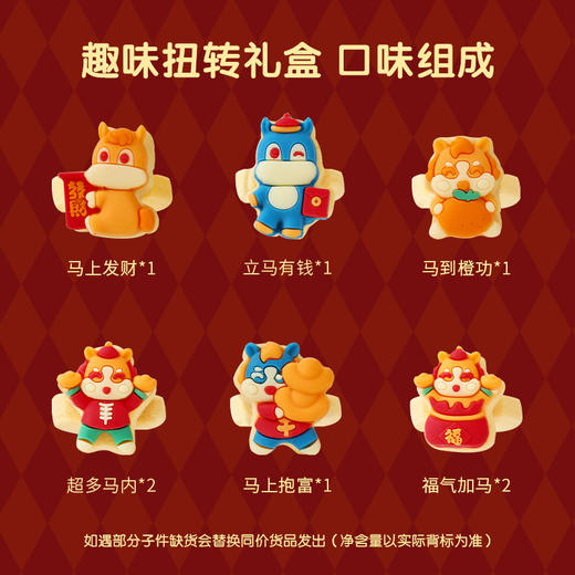 【扭蛋戒指曲奇·马年限定款】悠享时趣味扭转盲盒春节巧克力戒指曲奇饼干黄油创意儿童节生日礼物扭蛋机礼品盒装 商品图10